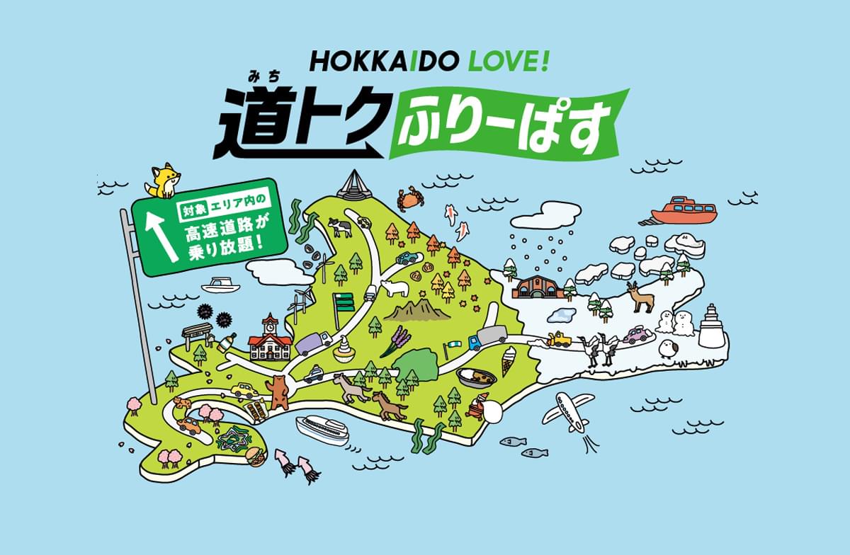 HOKKAIDO LOVE! 道トクふりーぱす